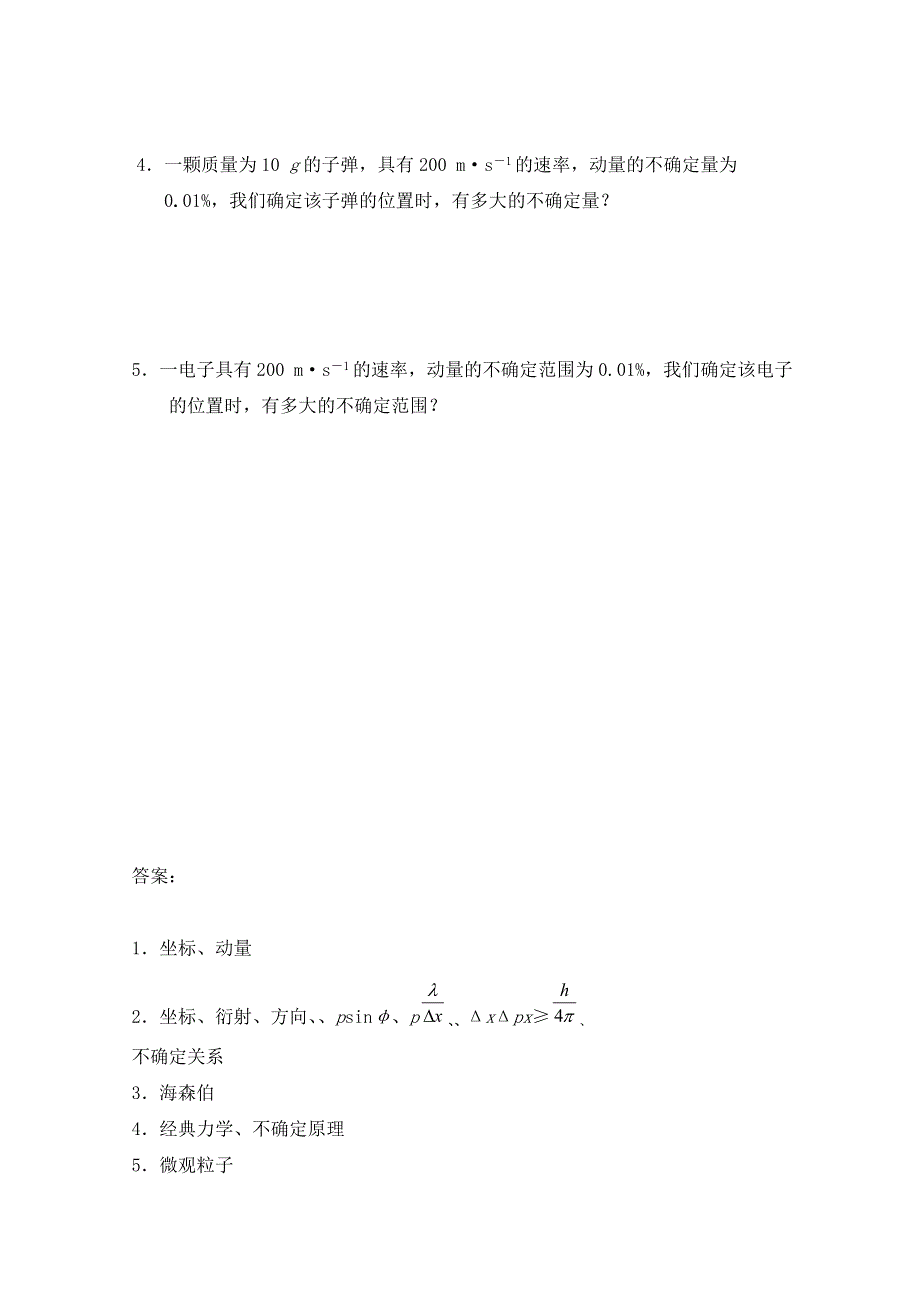 《河东教育》高中物理人教版选修3-5同步练习 《不确定性关系》(二).doc_第2页