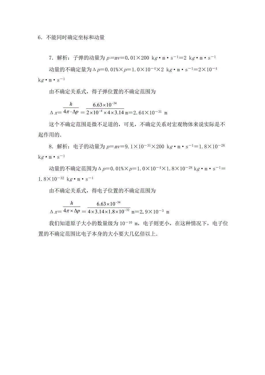 《河东教育》高中物理人教版选修3-5同步练习 《不确定性关系》(二).doc_第3页