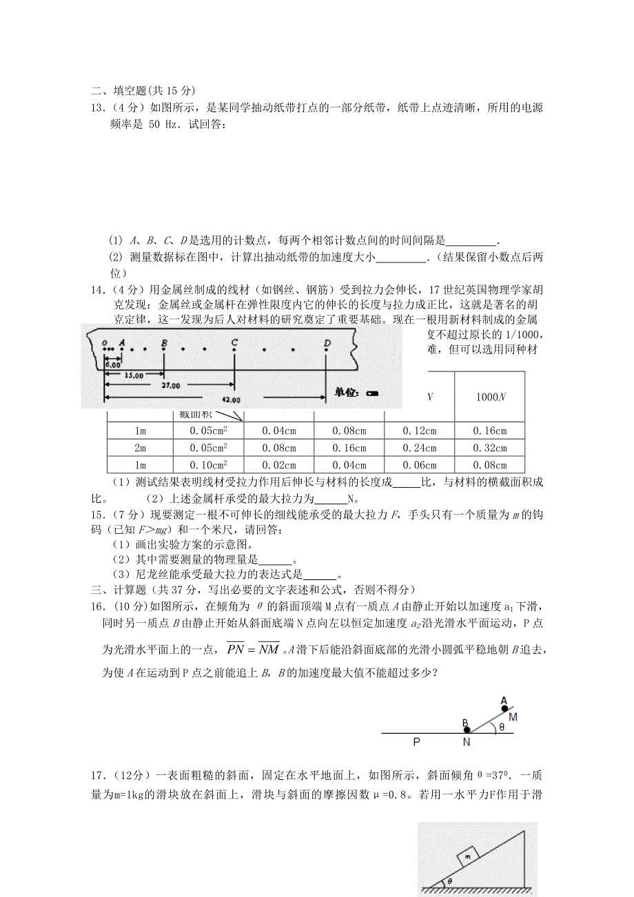 吉林榆树市2013年高考物理压轴卷三.doc_第3页