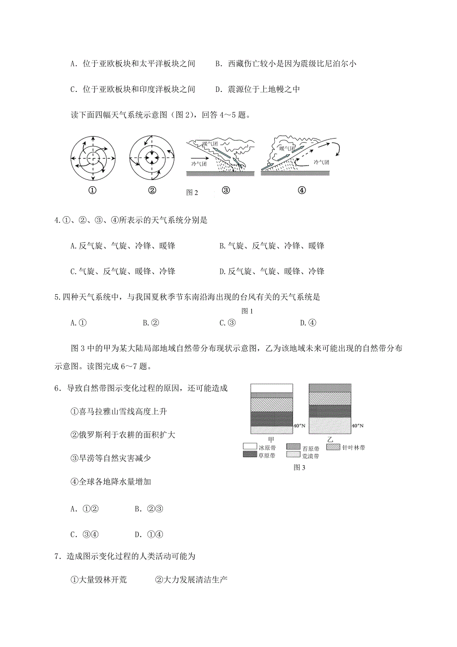 四川省眉山市东坡区多悦高级中学校2020-2021学年高一地理12月月考试题.doc_第2页