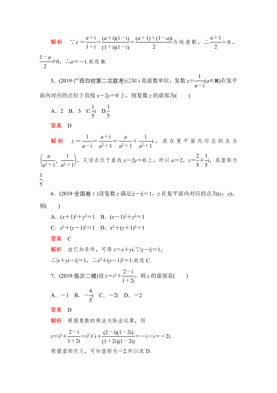 2021届高考数学（理）一轮专题重组卷：第一部分 专题二十三 复数 WORD版含解析.doc_第2页