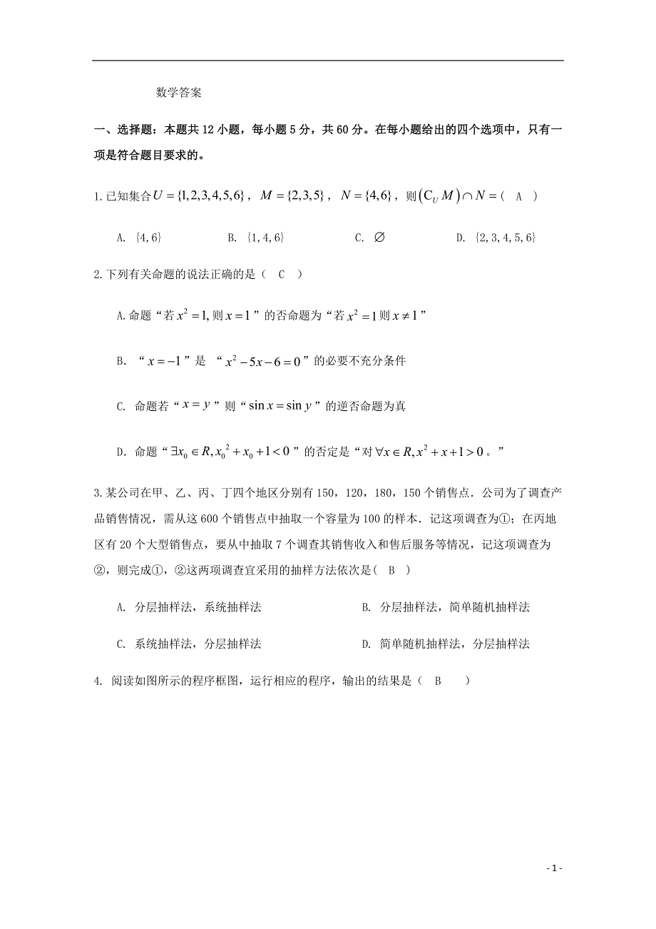 四川省仁寿第一中学校南校区2020_2021学年高二数学下学期开学考试试题理202104060280.doc_第1页