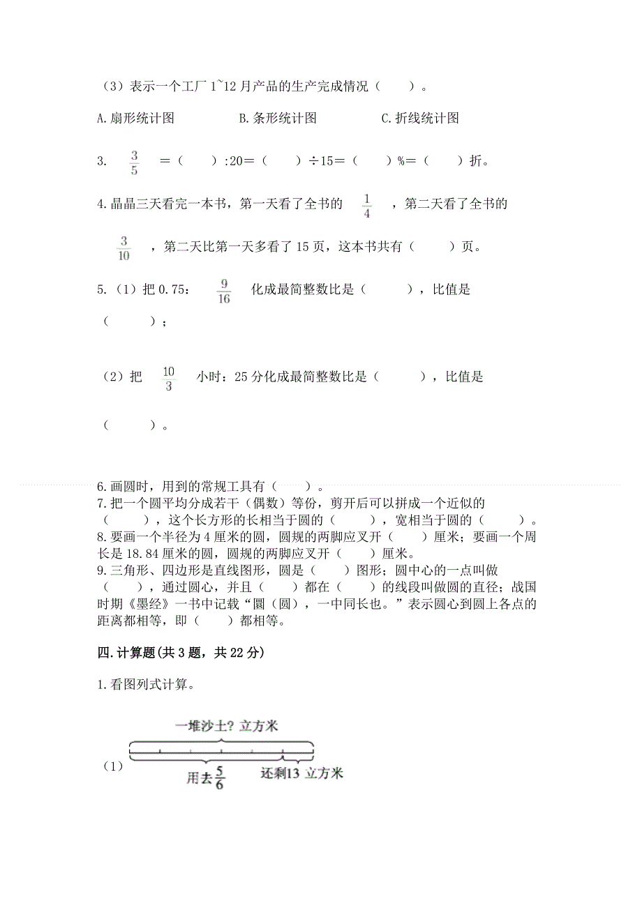 人教版六年级数学上册期末模拟试卷精品（考试直接用）.docx_第3页