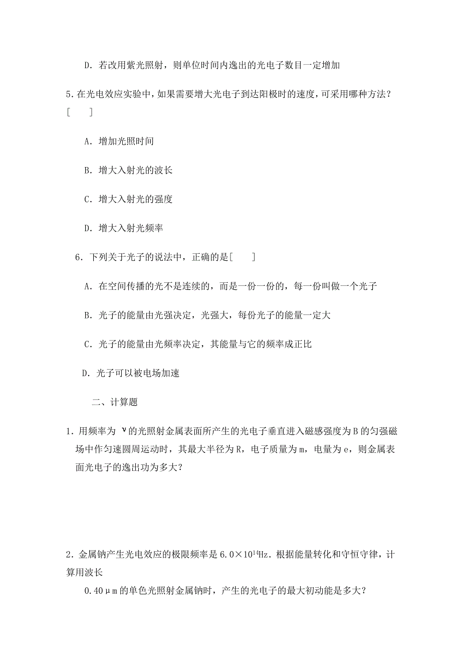 《河东教育》高中物理人教版选修3-5同步练习 《科学的转折 光的粒子性》(一).doc_第2页