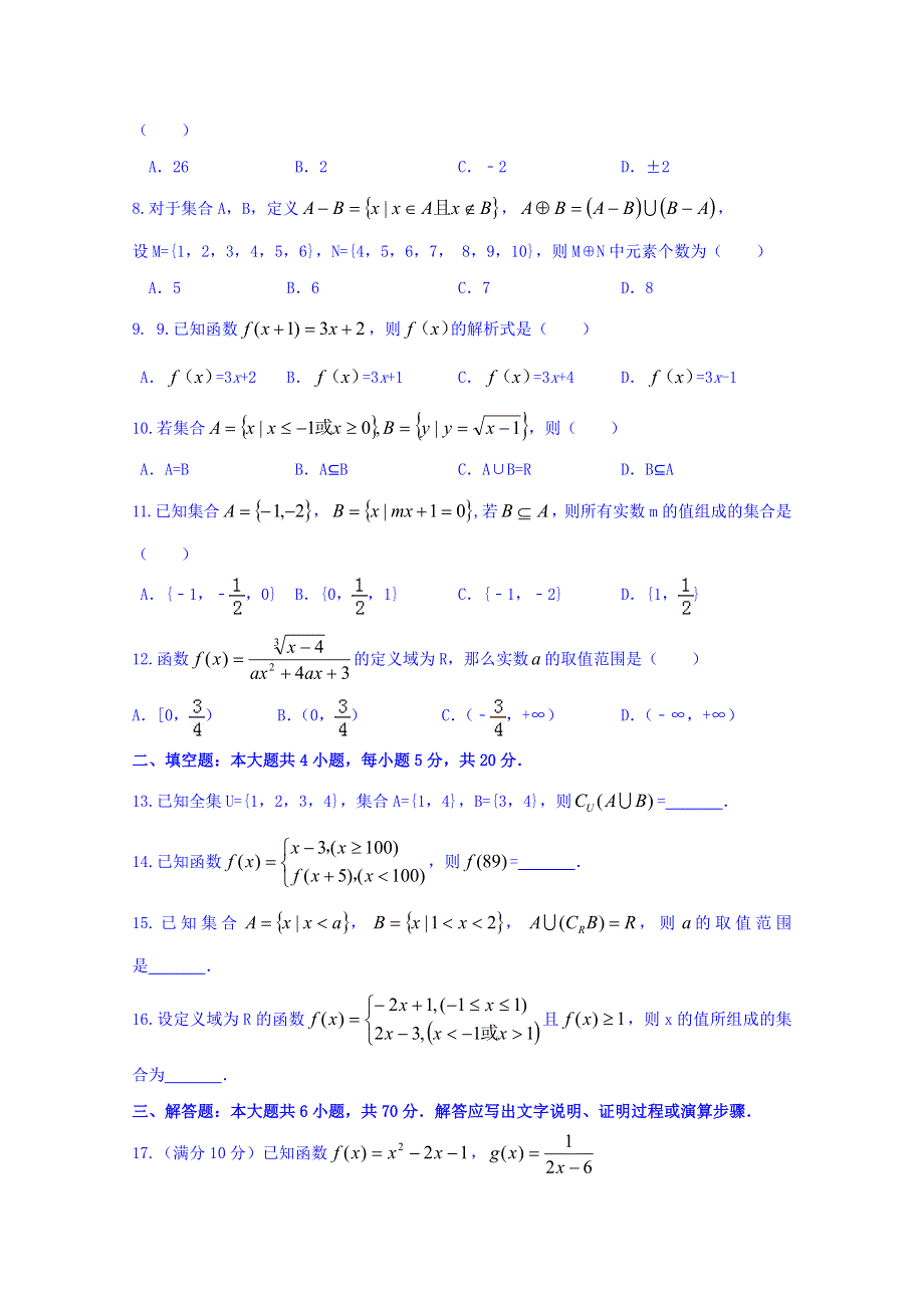 广西壮族自治区田阳高中2018-2019学年高一9月月考数学试题A WORD版含答案.doc_第2页