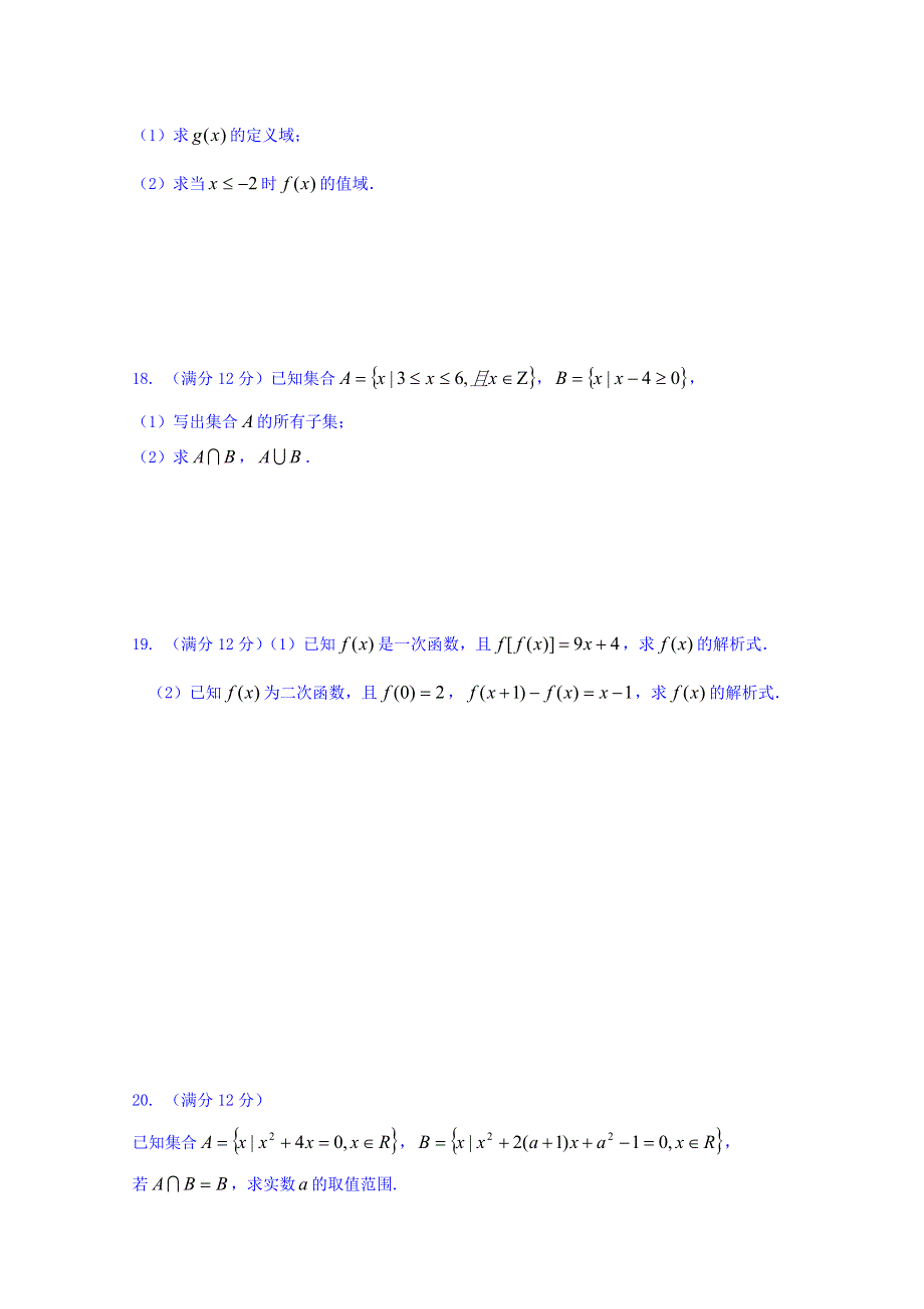 广西壮族自治区田阳高中2018-2019学年高一9月月考数学试题A WORD版含答案.doc_第3页