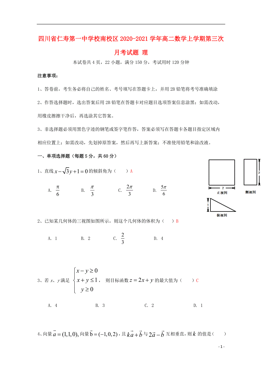 四川省仁寿第一中学校南校区2020_2021学年高二数学上学期第三次月考试题理202103030396.doc_第1页