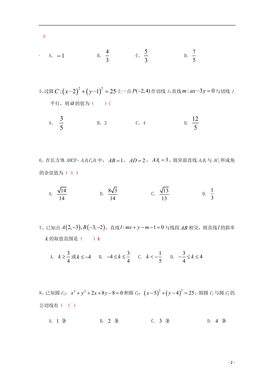 四川省仁寿第一中学校南校区2020_2021学年高二数学上学期第三次月考试题理202103030396.doc_第2页