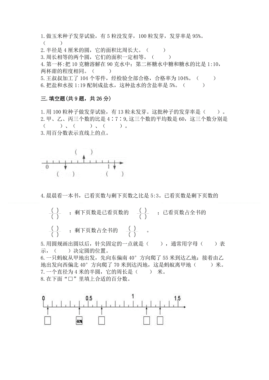 人教版六年级数学上册期末模拟试卷精品（网校专用）.docx_第2页