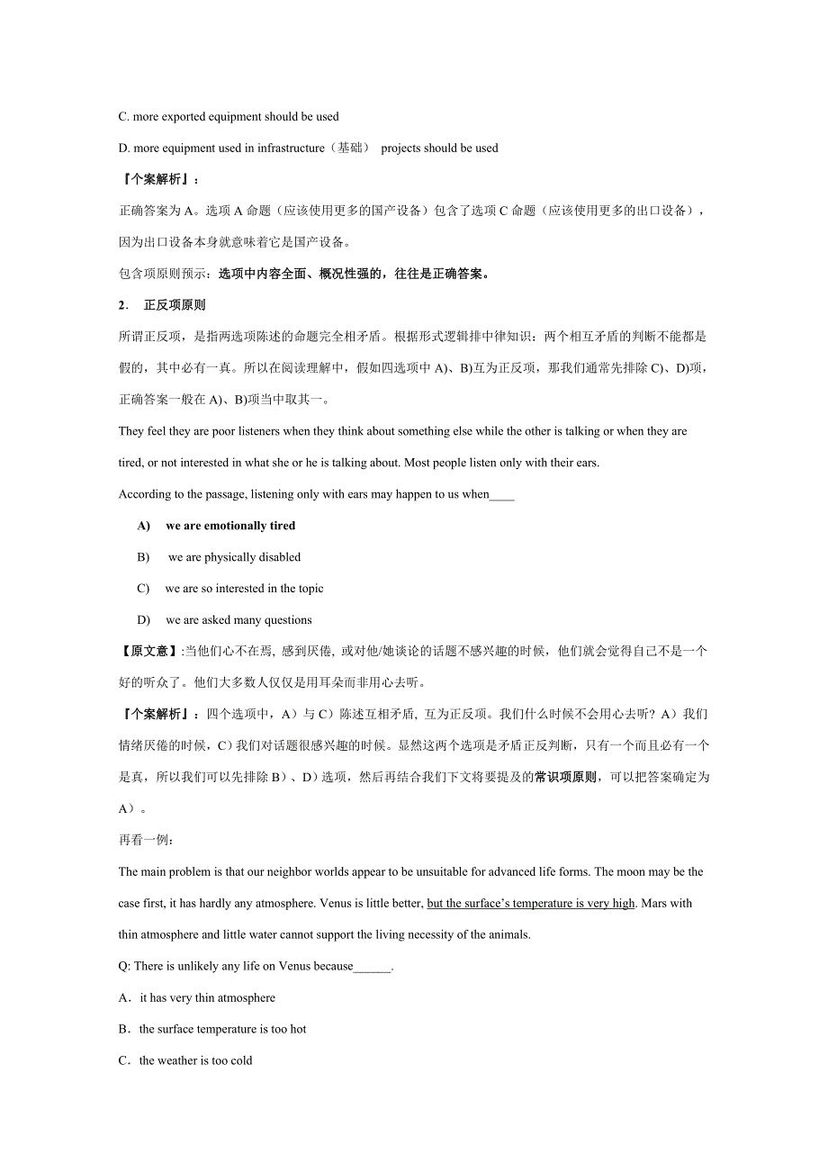 《备考2014》高考英语知识点大集结：识别高考阅读理解干扰项的七大法宝.doc_第2页