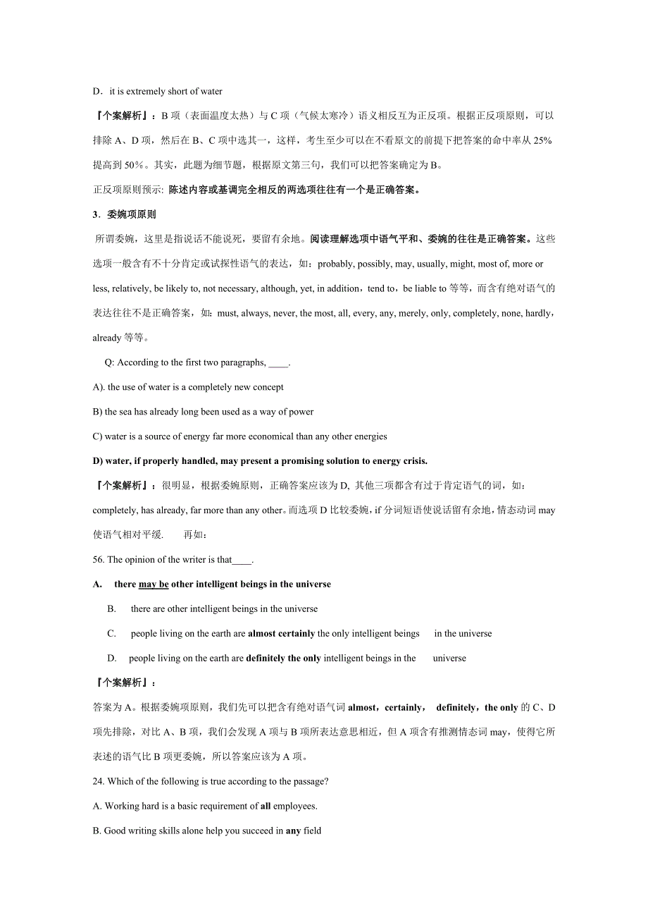 《备考2014》高考英语知识点大集结：识别高考阅读理解干扰项的七大法宝.doc_第3页