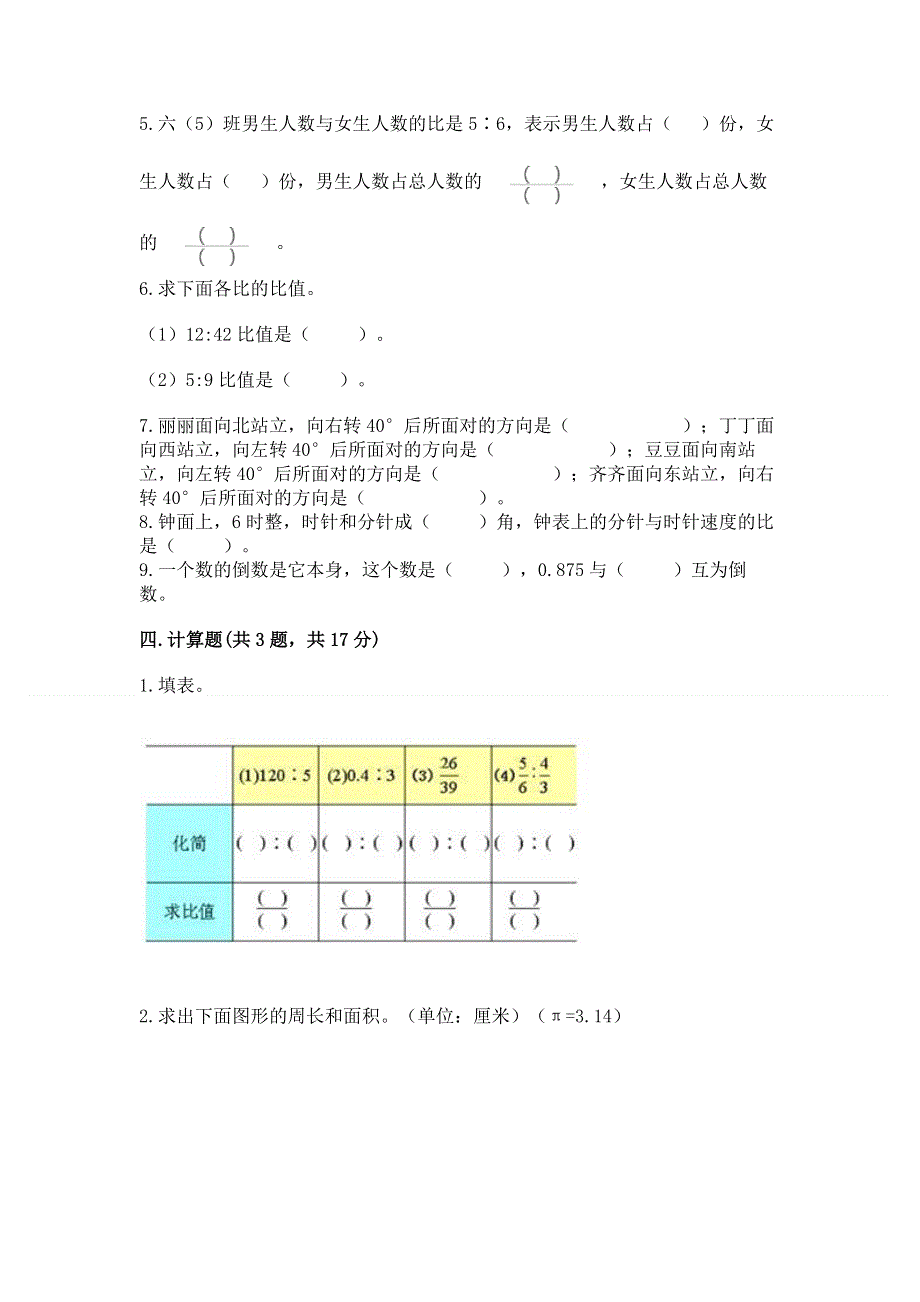 人教版六年级数学上册期末模拟试卷精品（预热题）.docx_第3页