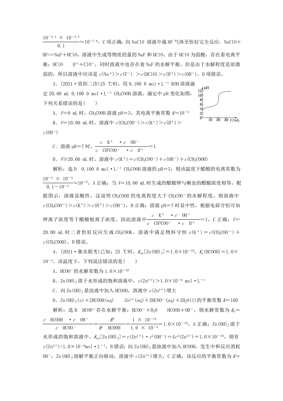 2022届高考化学一轮复习 全程跟踪检测52 系统归纳——四大平衡常数的相互关系及运算（含解析）.doc_第2页