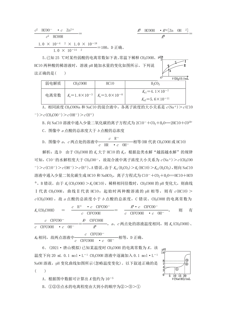 2022届高考化学一轮复习 全程跟踪检测52 系统归纳——四大平衡常数的相互关系及运算（含解析）.doc_第3页