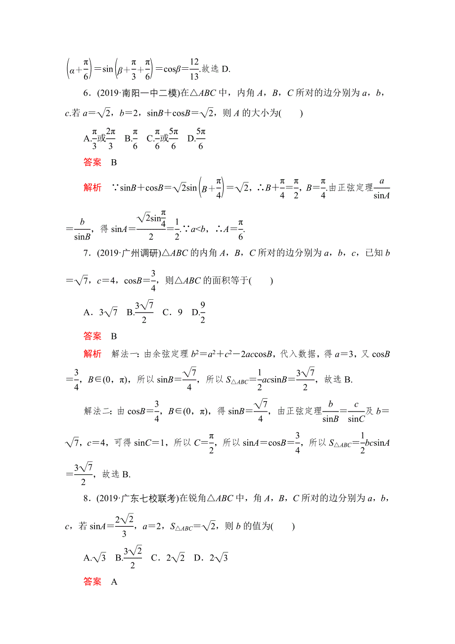 2021届高考数学（理）一轮专题重组卷：第一部分 专题七 解三角形 WORD版含解析.doc_第3页