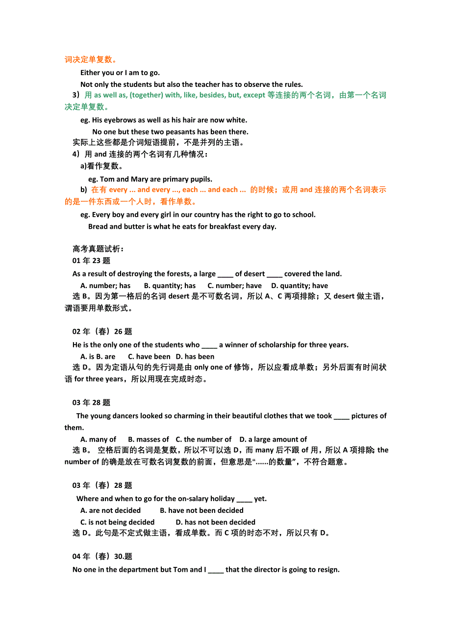 《备考2014》高考英语知识点大集结：语法总结全集.doc_第3页