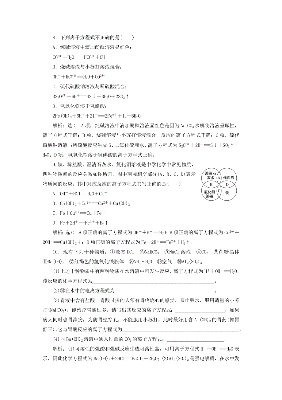 2022届高考化学一轮复习 全程跟踪检测5 微观探离子（1）——“离子反应”相关知识全落实（含解析）.doc_第3页