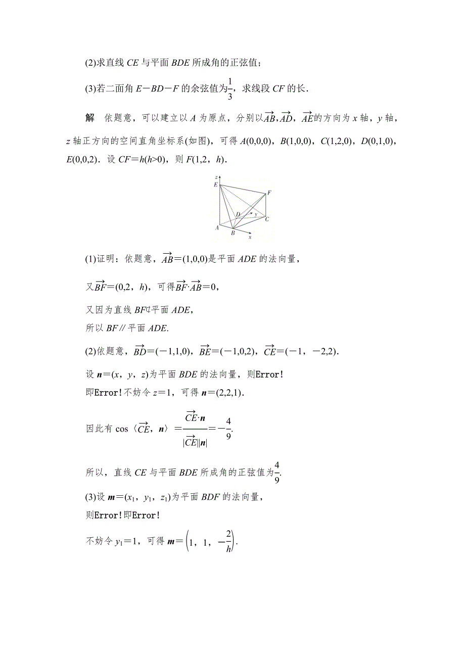 2021届高考数学（理）一轮专题重组卷：第一部分 专题十四 空间向量在立体几何中的应用 WORD版含解析.doc_第3页