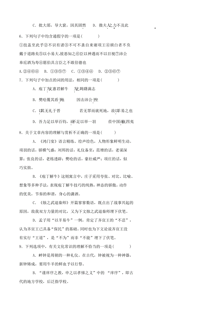 山东省枣庄市第八中学2019-2020学年高一语文3月线上测试试题.doc_第2页