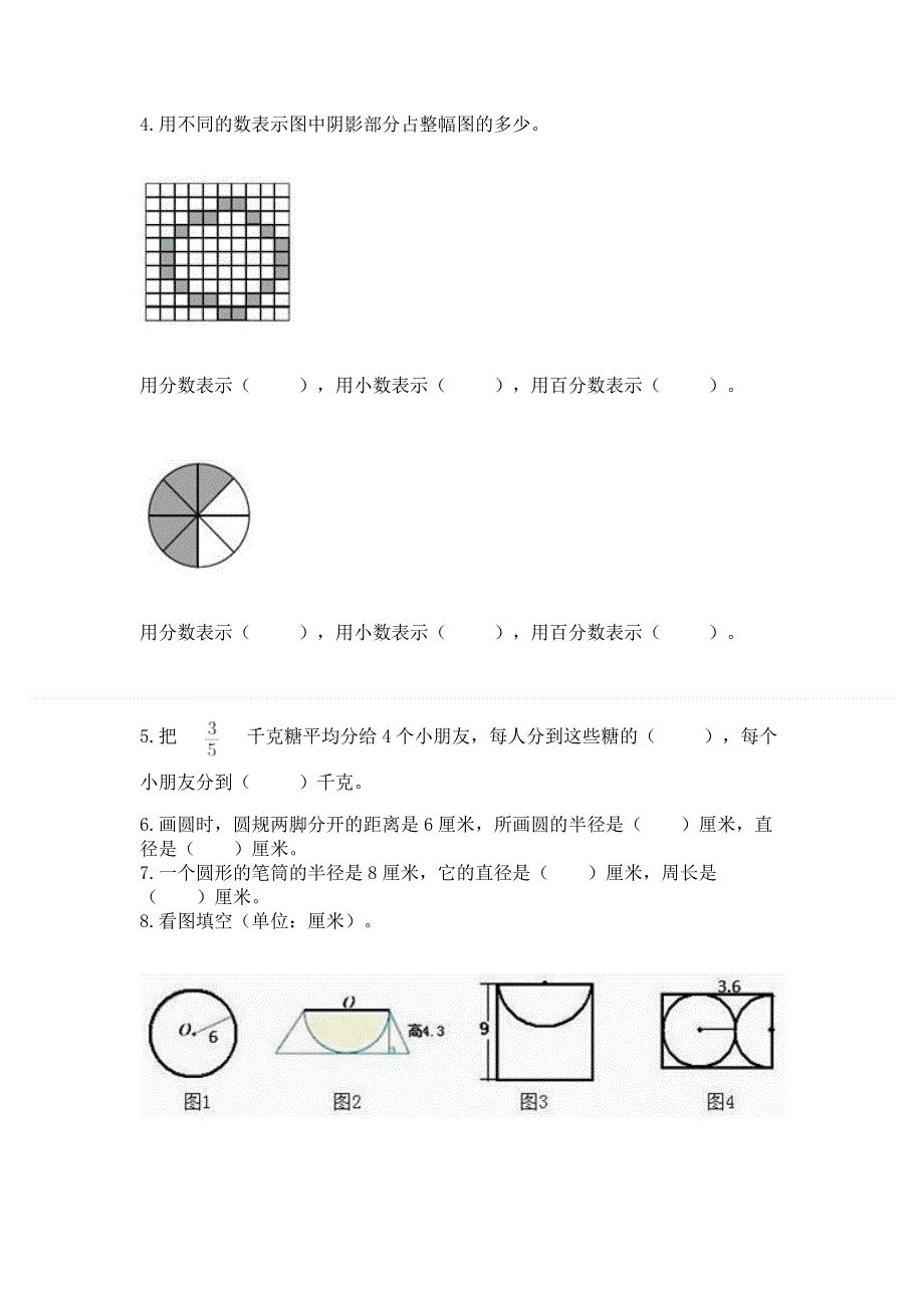 人教版六年级数学上册期末模拟试卷精品（突破训练）.docx_第3页