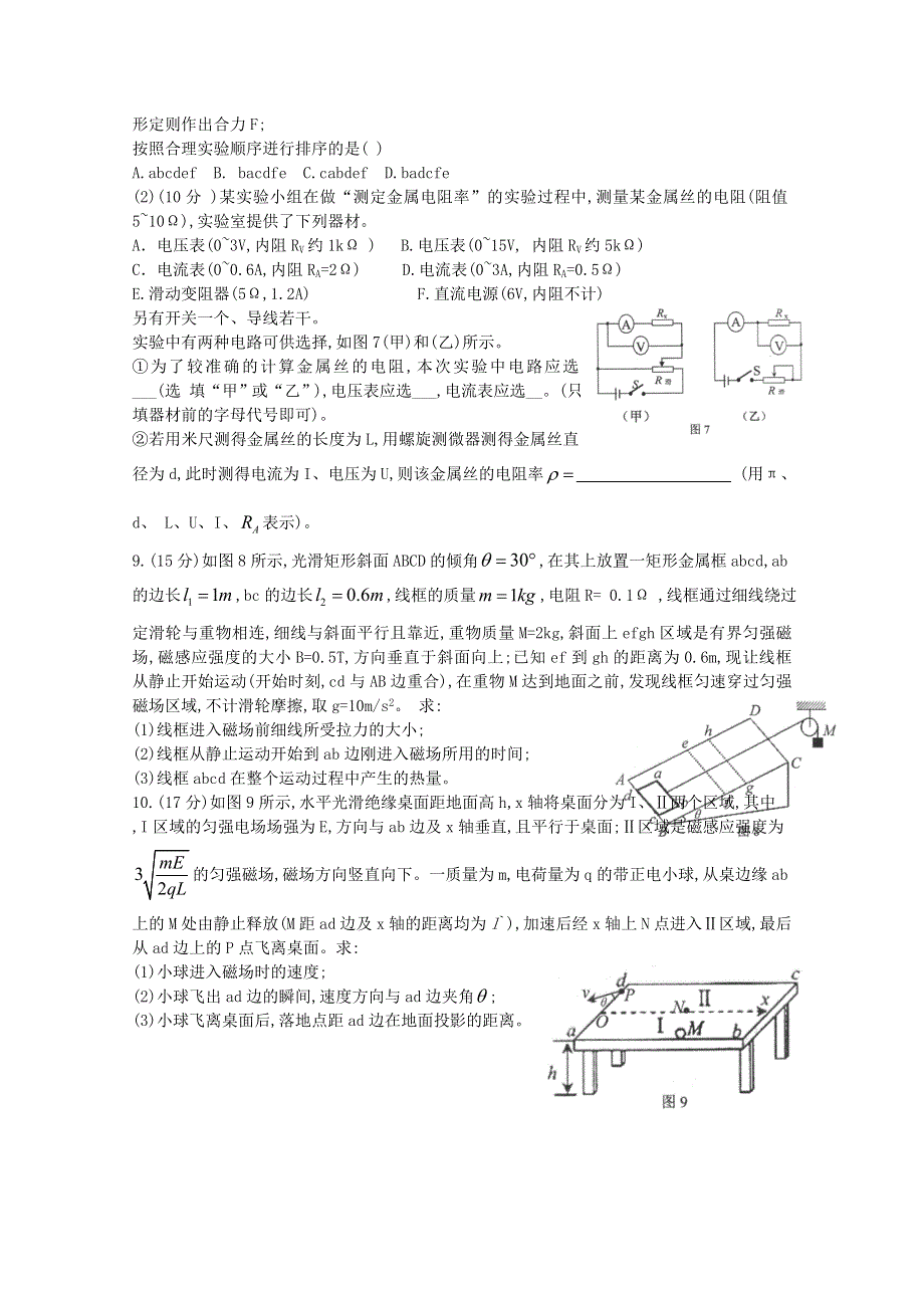 吉林榆树市2013年高考物理压轴卷十四.doc_第3页