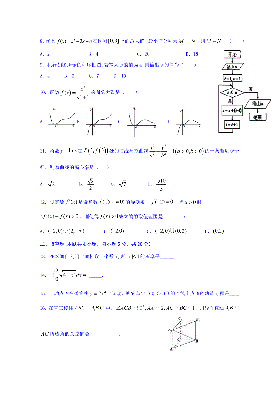 广西壮族自治区田阳高中2019-2020学年高二12月月考数学（理）试题 WORD版含答案.doc_第2页