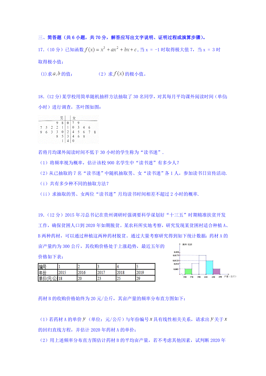 广西壮族自治区田阳高中2019-2020学年高二12月月考数学（理）试题 WORD版含答案.doc_第3页