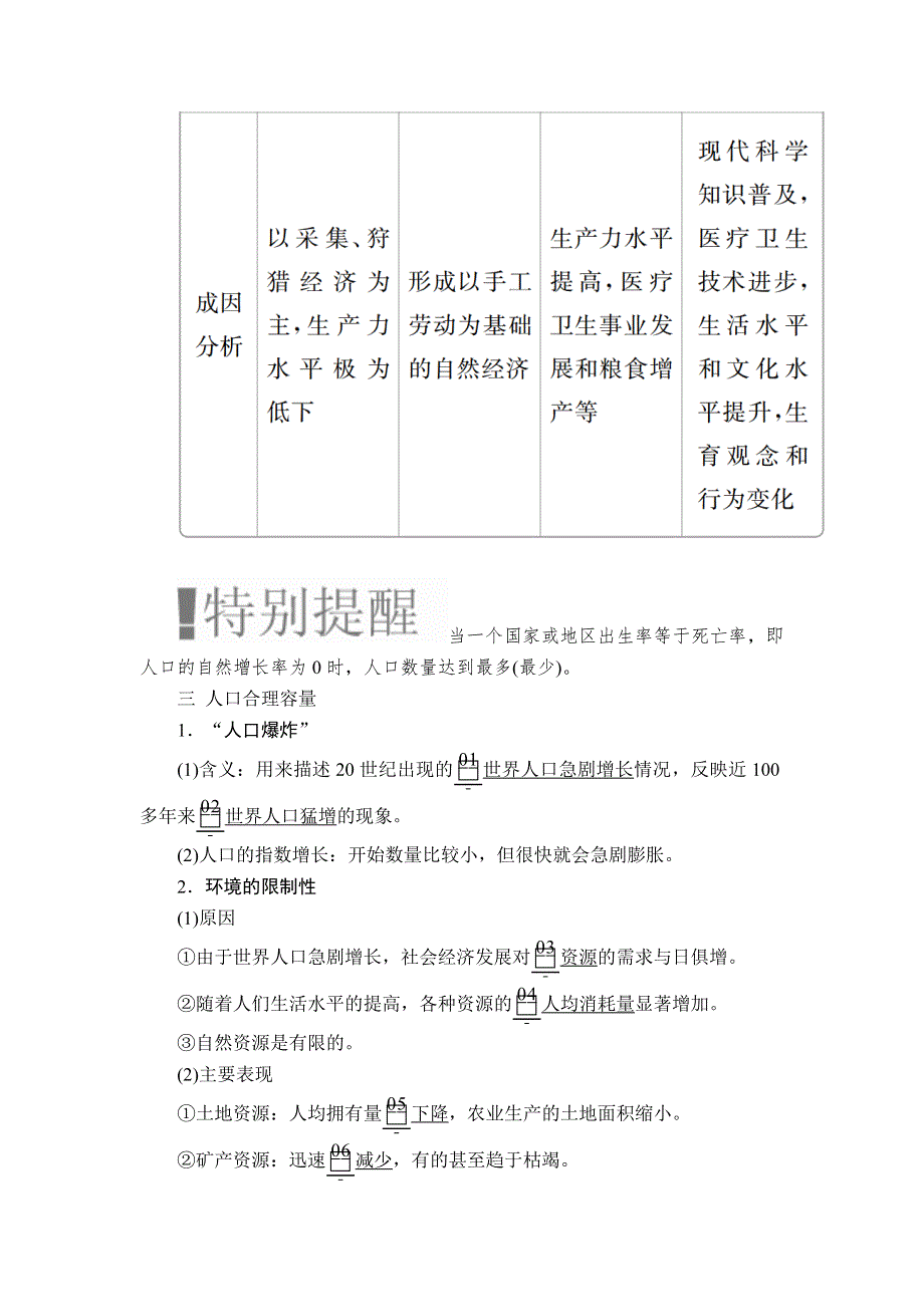 2020湘教版高考地理（经典版）总复习教师用书：第2部分 第一章 第1讲 人口增长模式　人口合理容量 WORD版含答案.doc_第3页