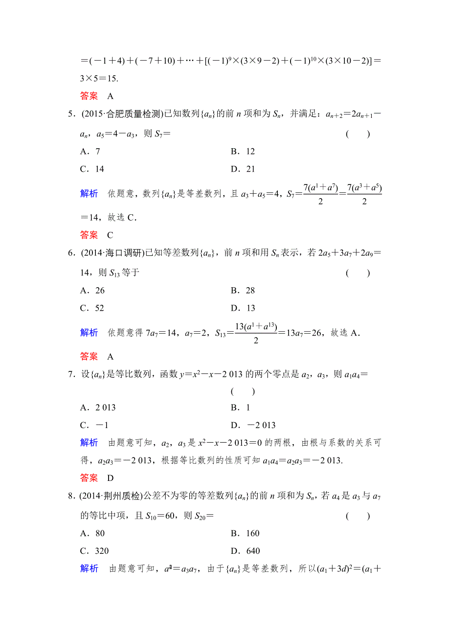 2016届 数学一轮（文科） 人教A版 课时作业 阶段回扣练6 WORD版含答案.doc_第2页