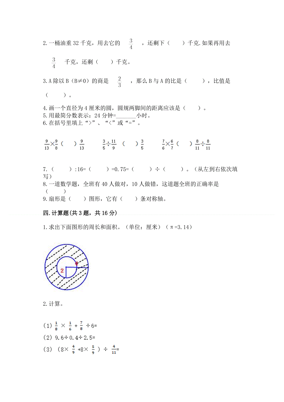 人教版六年级数学上册期末模拟试卷附参考答案【突破训练】.docx_第3页