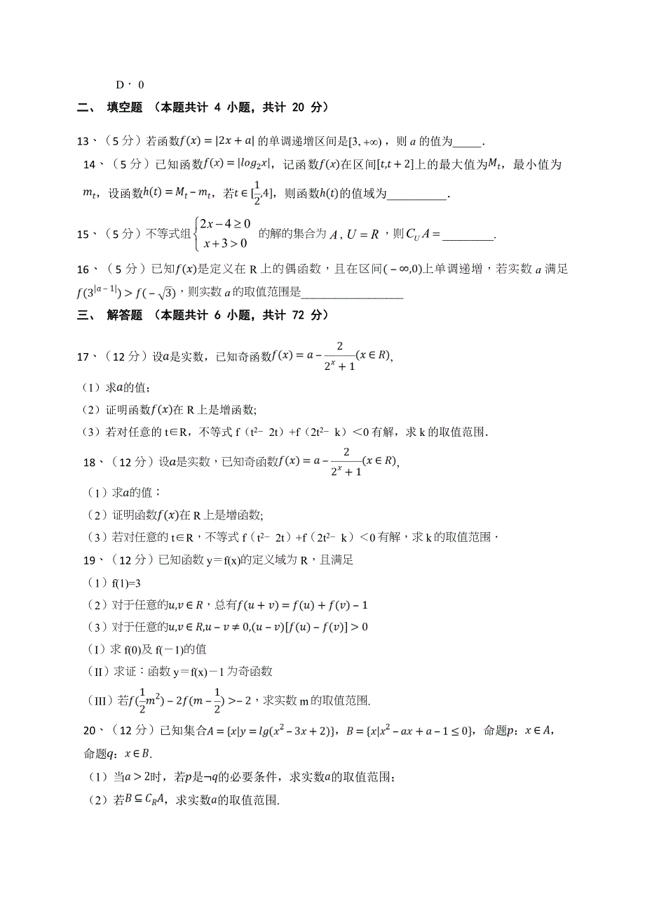 四川省眉山市东坡区多悦高级中学校2020届高三5月月考数学（理）试题 WORD版含答案.doc_第3页