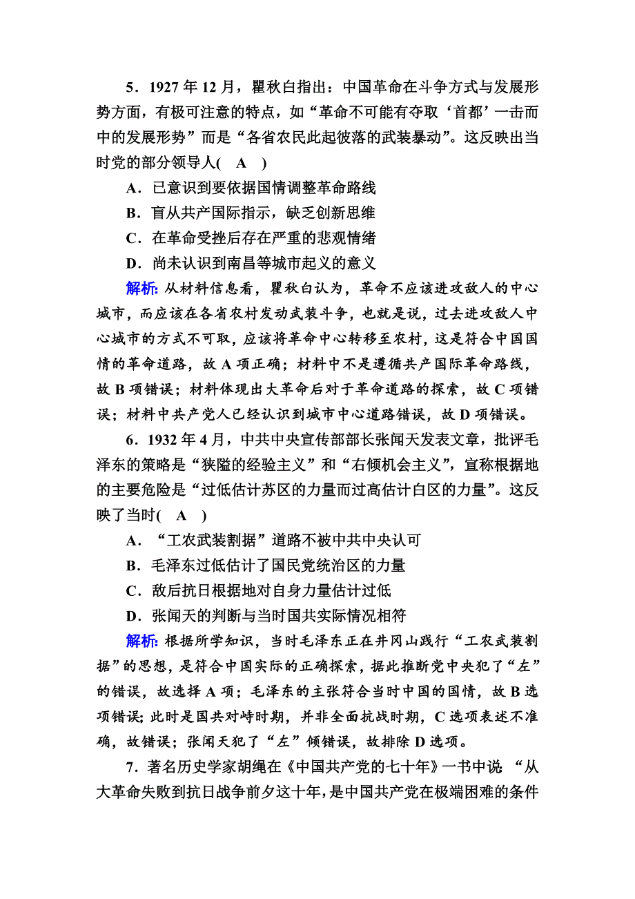 2020-2021学年新教材历史部编版必修上册课时作业：第22课　南京国民政府的统治和中国共产党开辟革命新道路 WORD版含解析.DOC_第3页