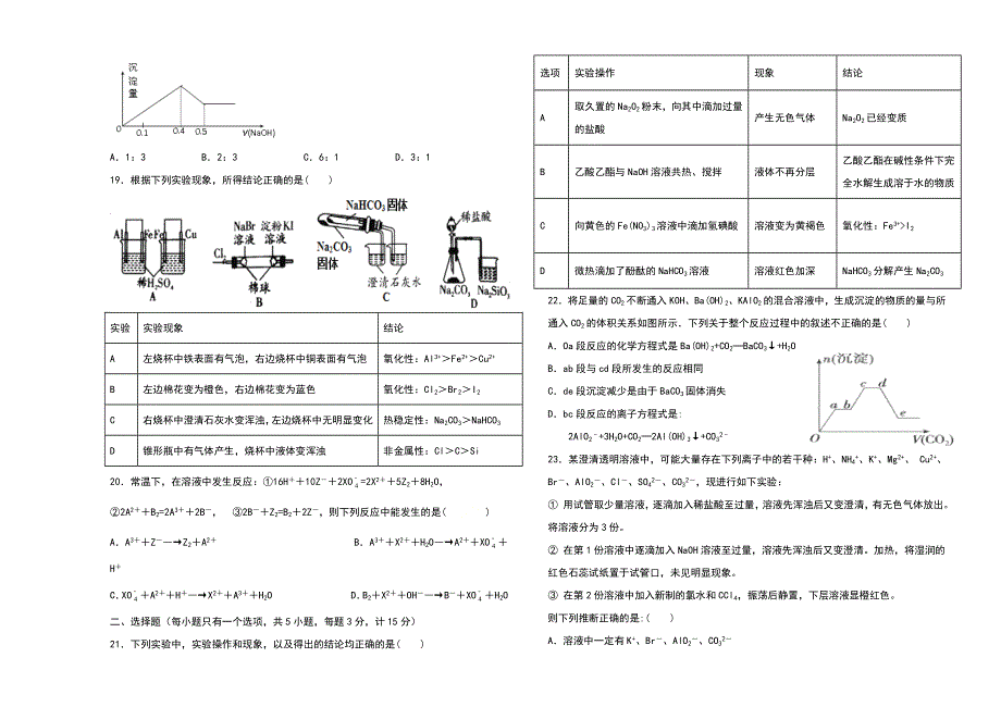 吉林油田高级中学2019-2020学年高二下学期期末考试化学试卷 WORD版含答案.doc_第3页