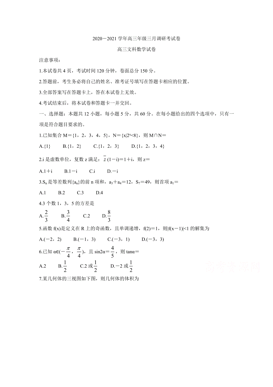 河南省非凡吉创联盟2021届高三下学期3月调研考试 数学（文） WORD版含答案BYCHUN.doc_第1页