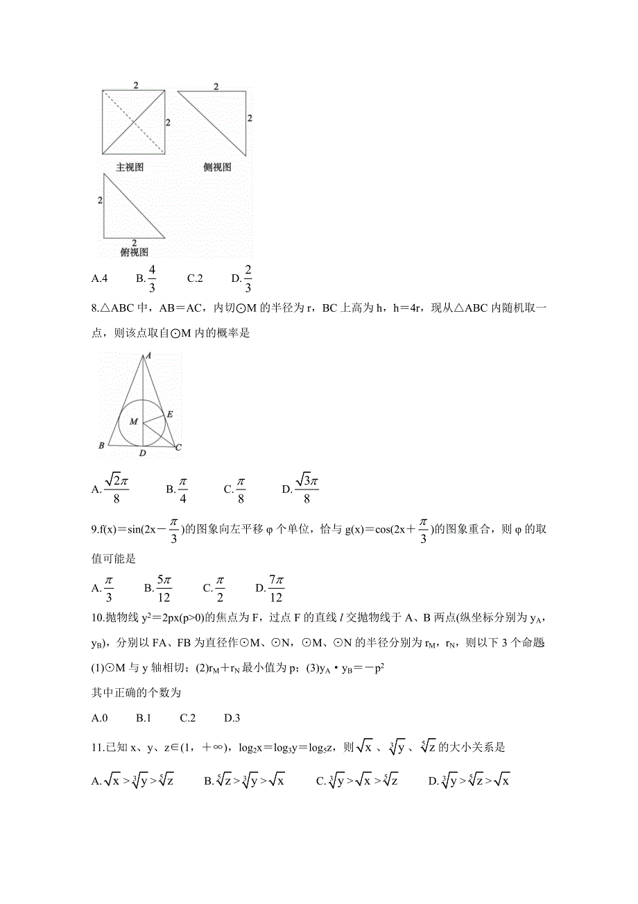 河南省非凡吉创联盟2021届高三下学期3月调研考试 数学（文） WORD版含答案BYCHUN.doc_第2页