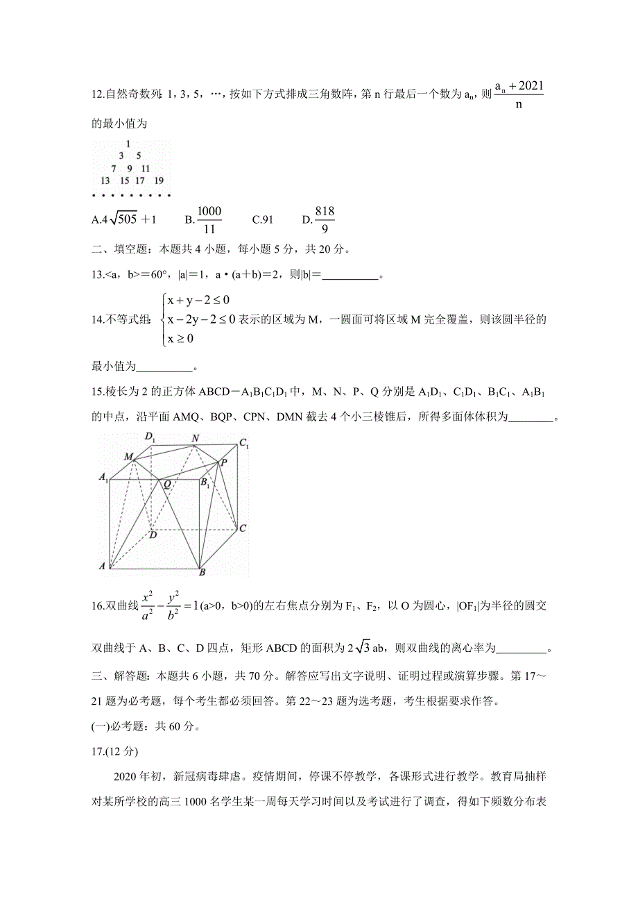 河南省非凡吉创联盟2021届高三下学期3月调研考试 数学（文） WORD版含答案BYCHUN.doc_第3页