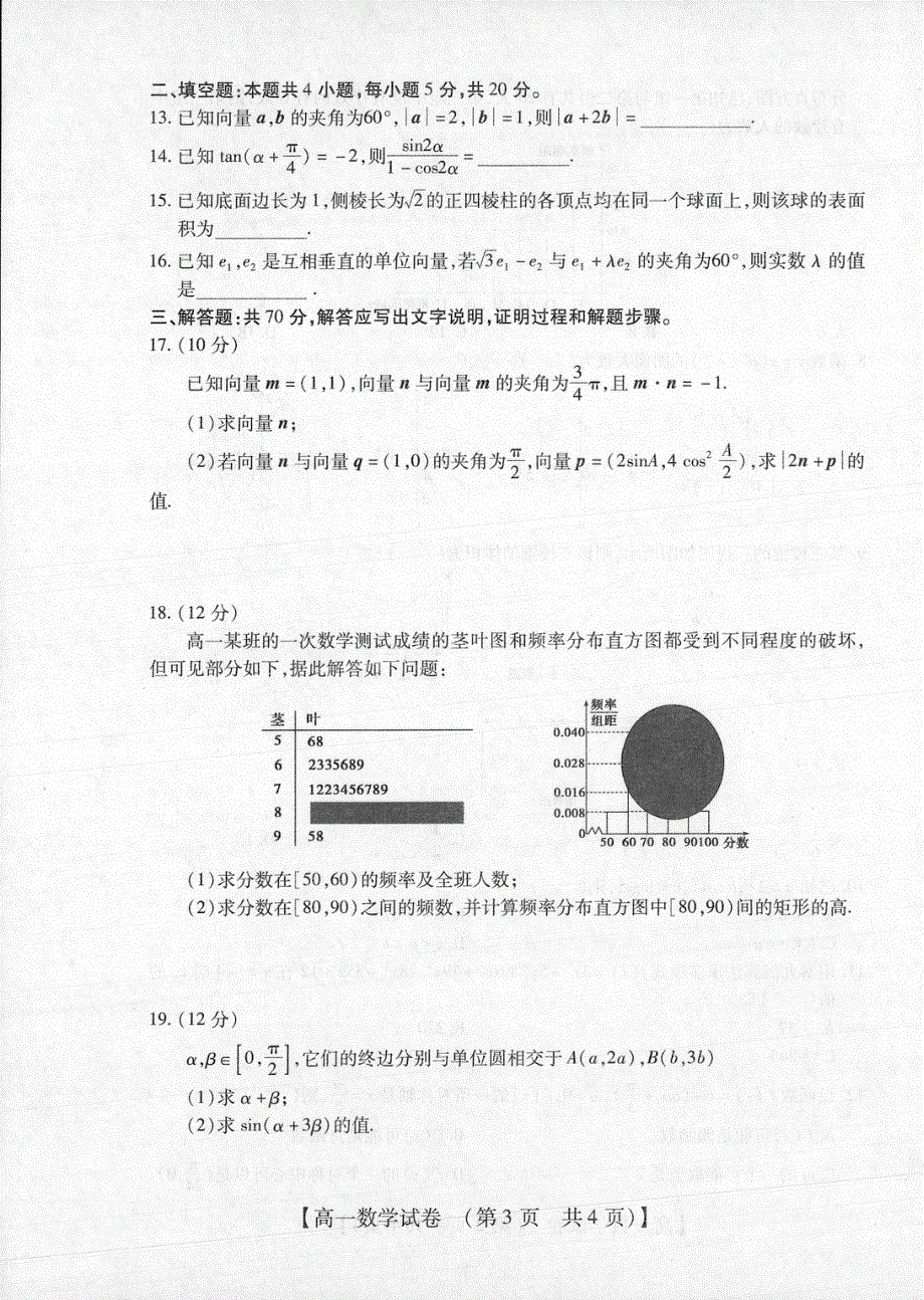 河南省非凡吉创2020-2021学年高一下学期五月调研卷数学试题 PDF版含答案.pdf_第3页