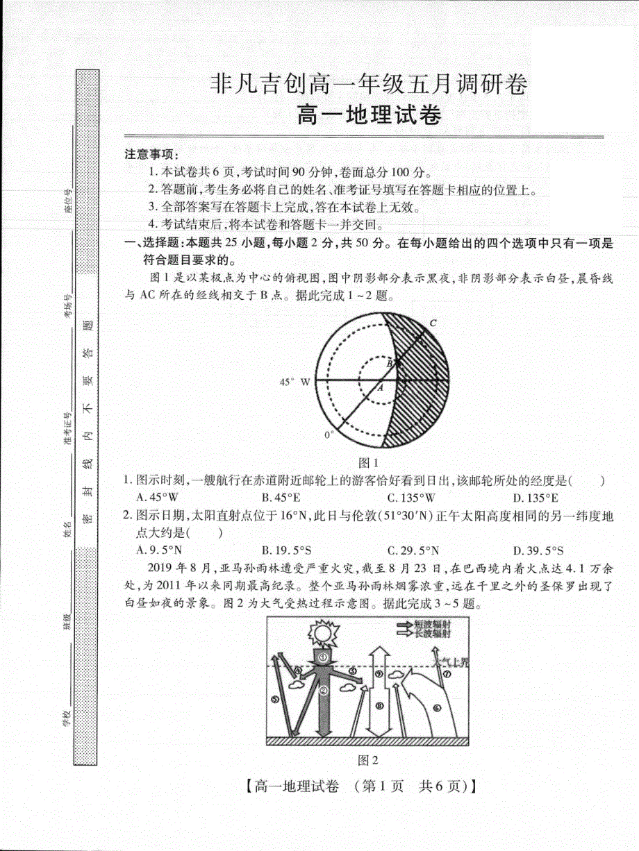 河南省非凡吉创2020-2021学年高一下学期五月调研卷地理试题 PDF版含答案.pdf_第1页