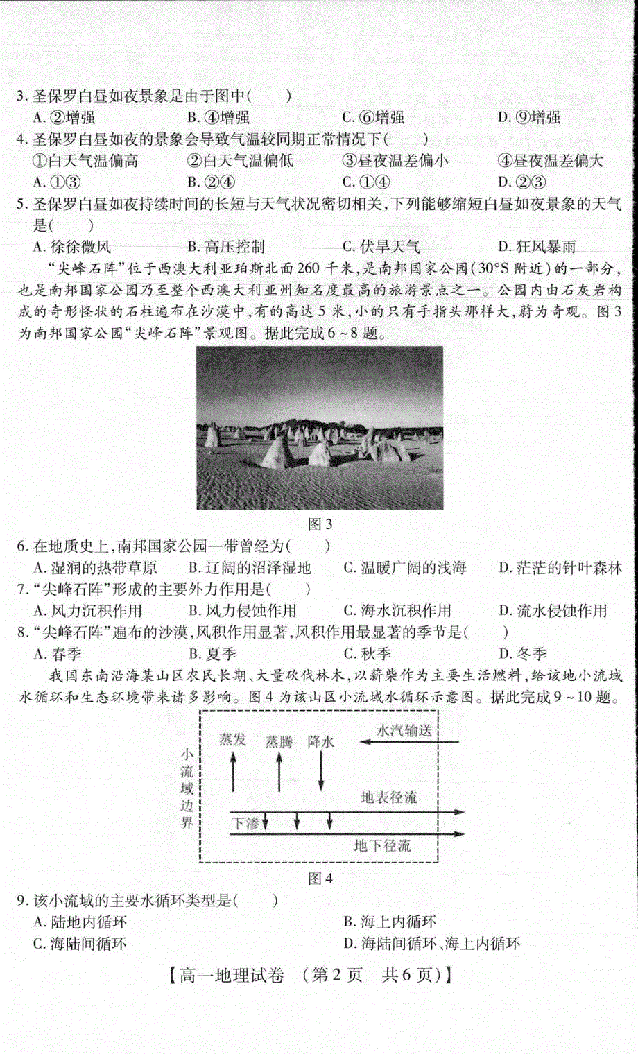 河南省非凡吉创2020-2021学年高一下学期五月调研卷地理试题 PDF版含答案.pdf_第2页