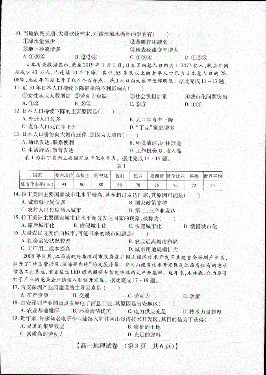 河南省非凡吉创2020-2021学年高一下学期五月调研卷地理试题 PDF版含答案.pdf_第3页