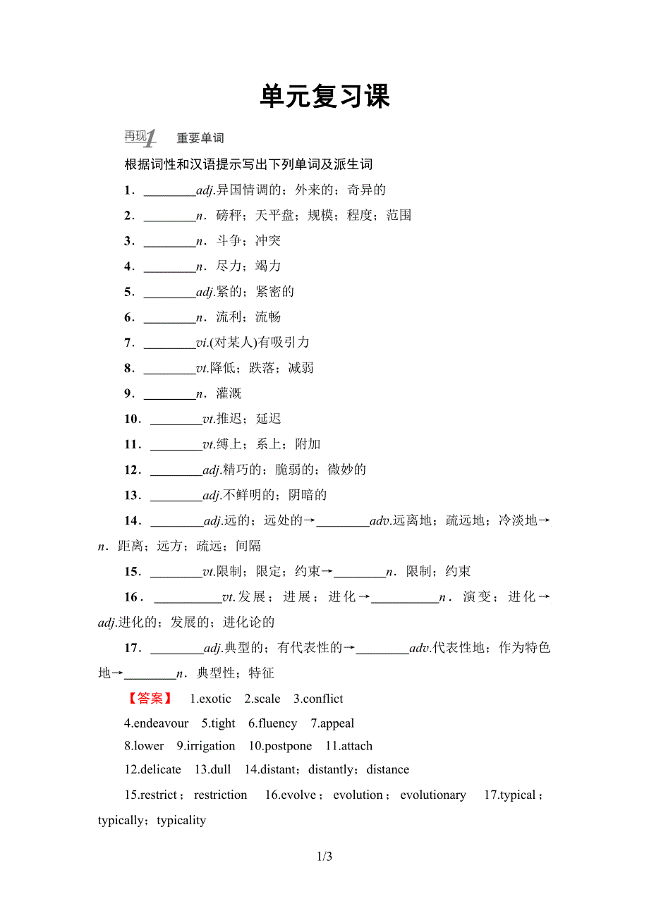 2019-2020同步人教英语选修九新突破讲义：UNIT 4 单元复习课 WORD版含答案.doc_第1页