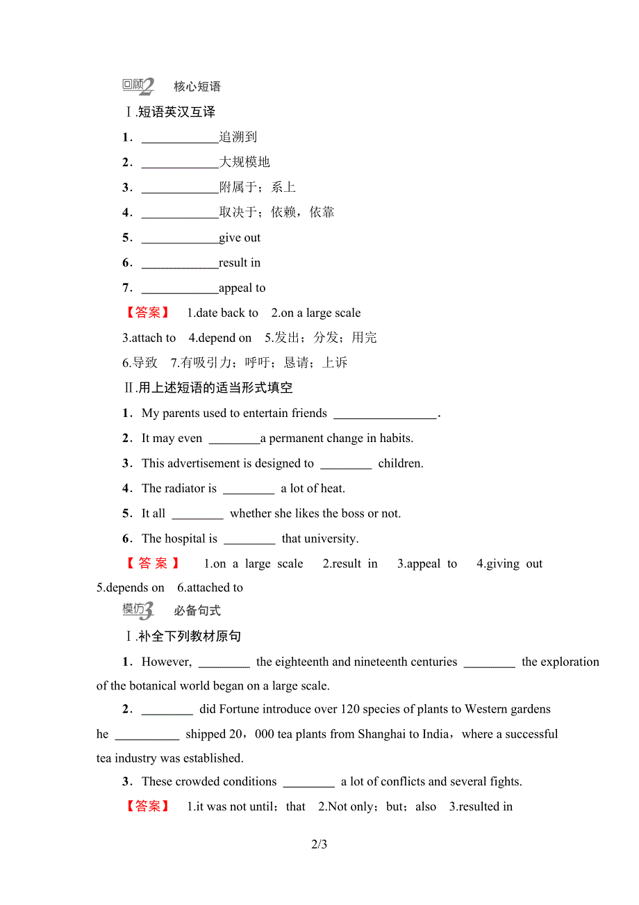 2019-2020同步人教英语选修九新突破讲义：UNIT 4 单元复习课 WORD版含答案.doc_第2页