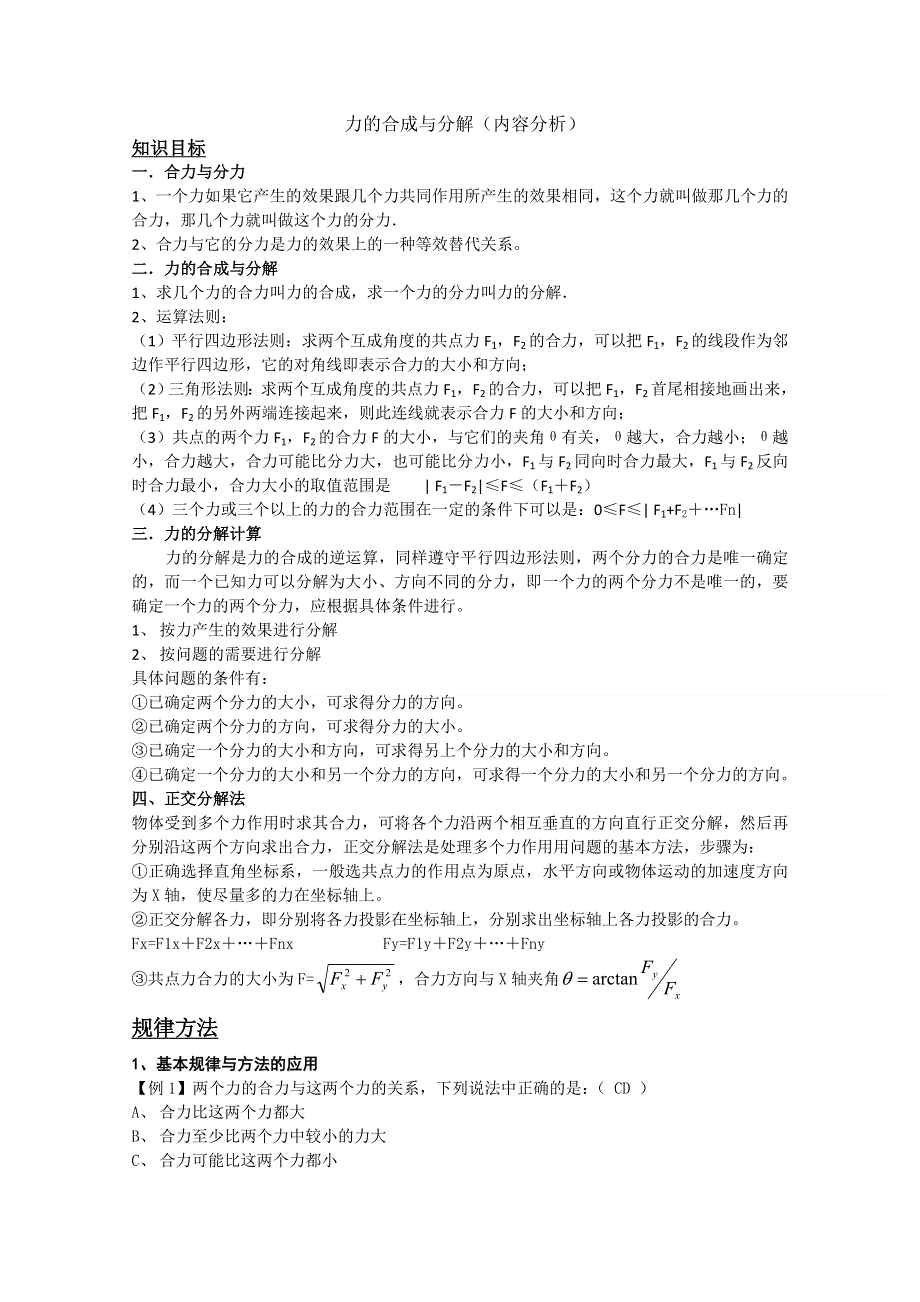 2012届高考物理第一轮考点复习测试题17.doc_第1页