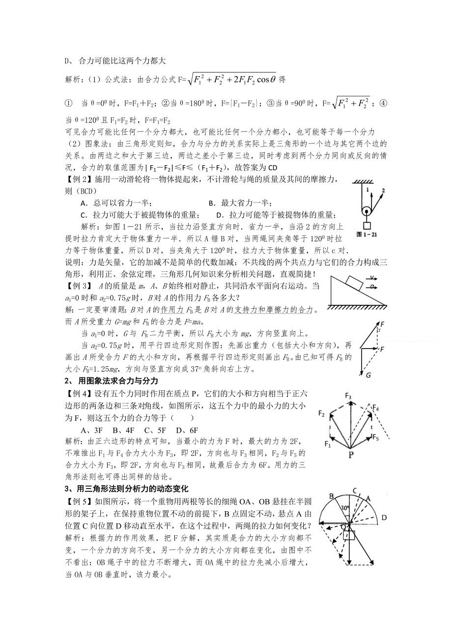 2012届高考物理第一轮考点复习测试题17.doc_第2页