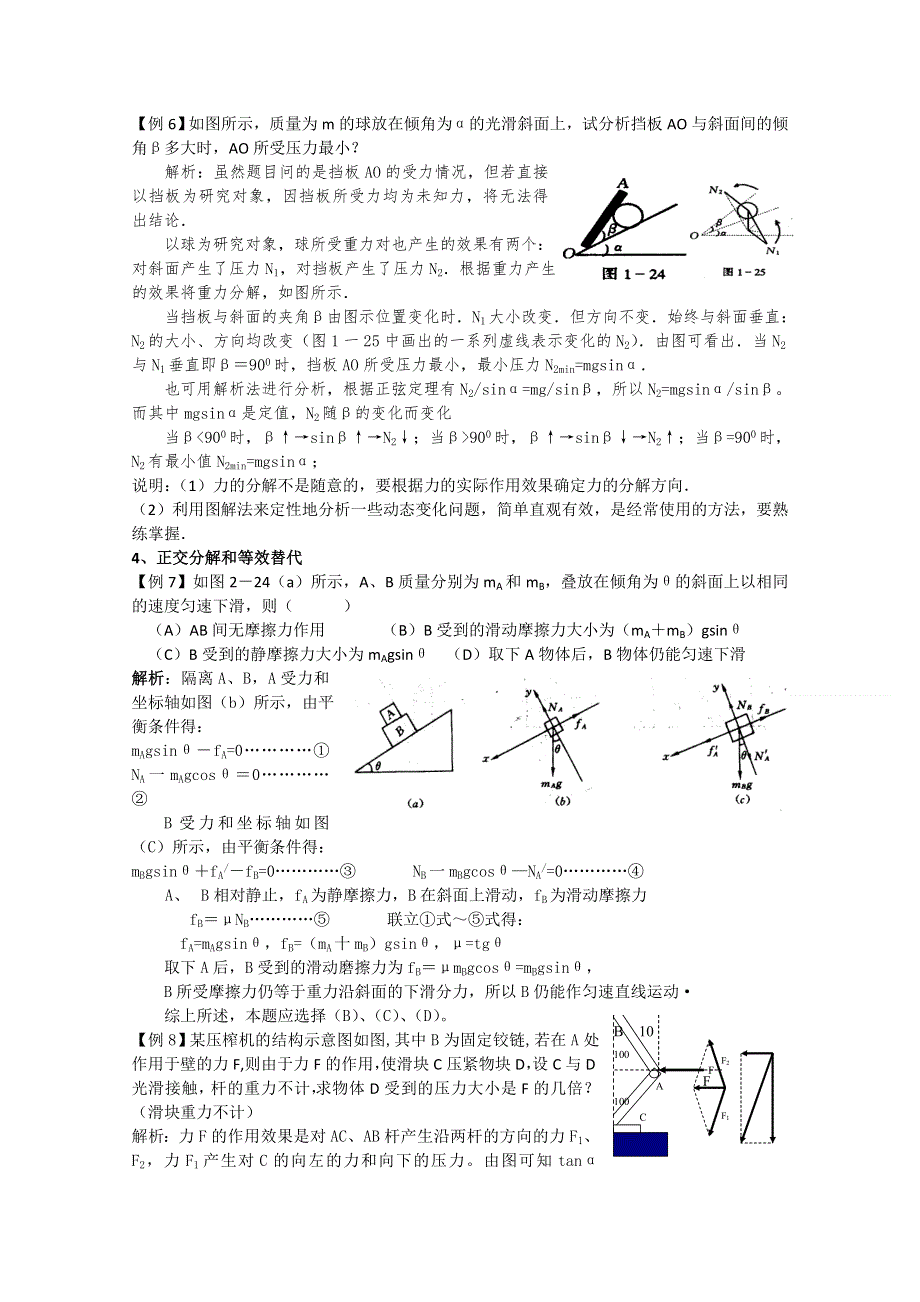 2012届高考物理第一轮考点复习测试题17.doc_第3页