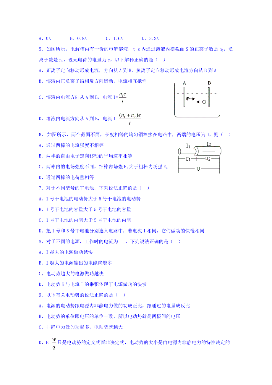 《河东教育》高中物理同步练习人教版选修3-1 《电动势》.doc_第2页