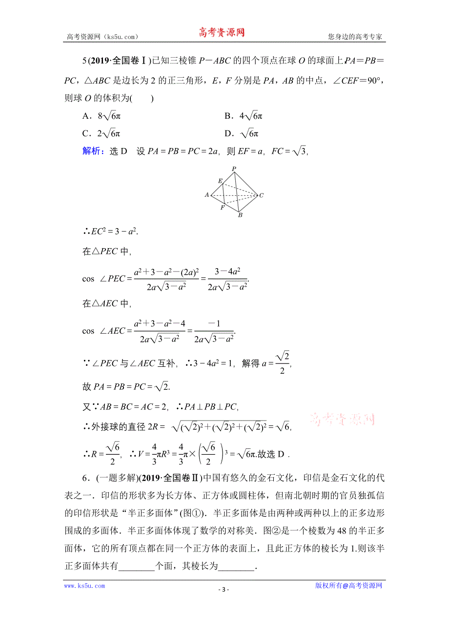 2021届高考数学（理）二轮总复习学案：层级二 专题四 第一讲　空间几何体 WORD版含解析.doc_第3页