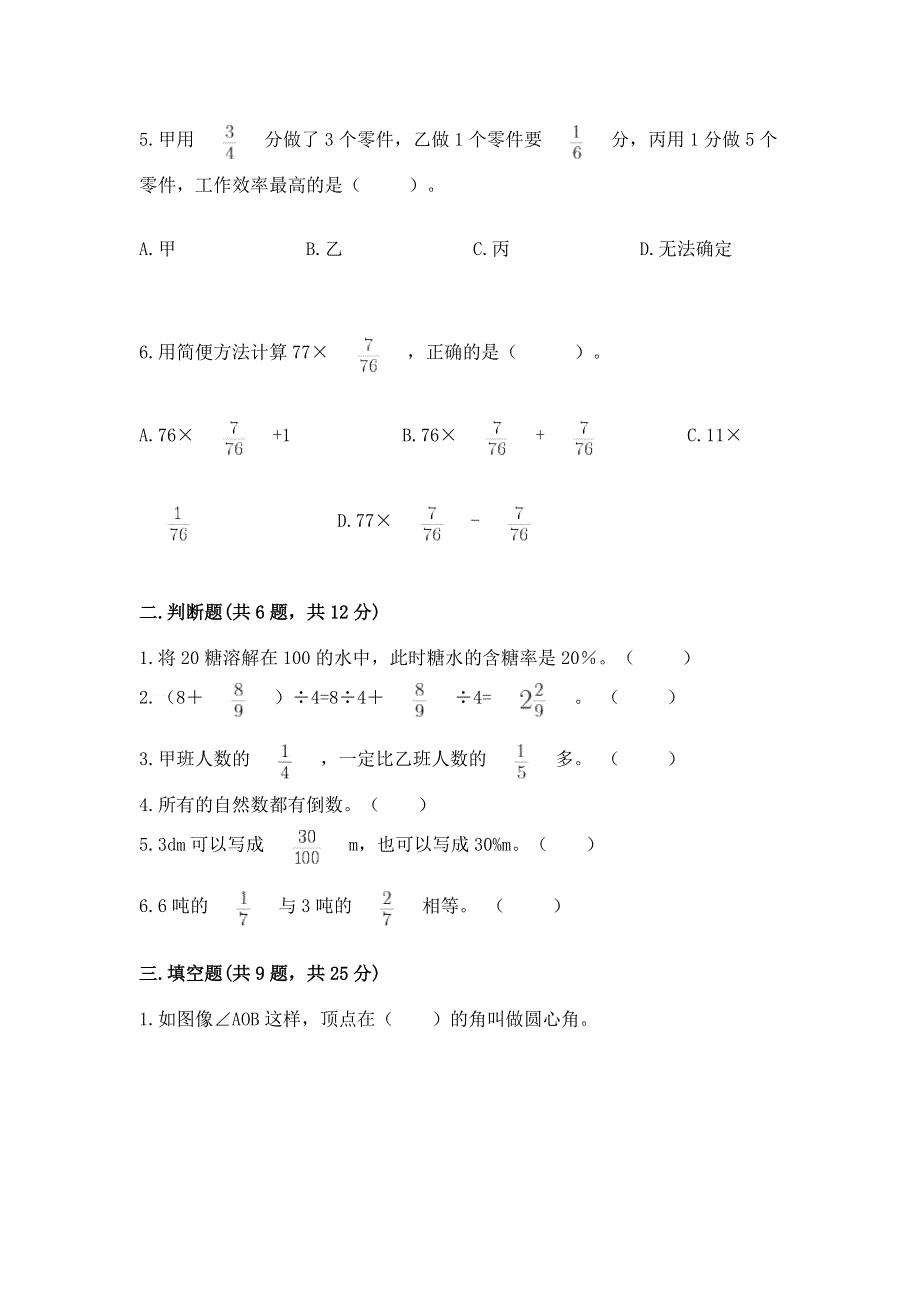 人教版六年级数学上册期末模拟试卷附参考答案【夺分金卷】.docx_第2页