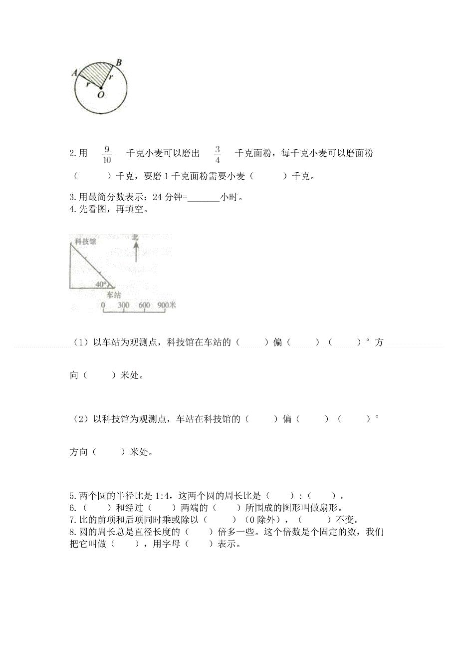 人教版六年级数学上册期末模拟试卷附参考答案【夺分金卷】.docx_第3页