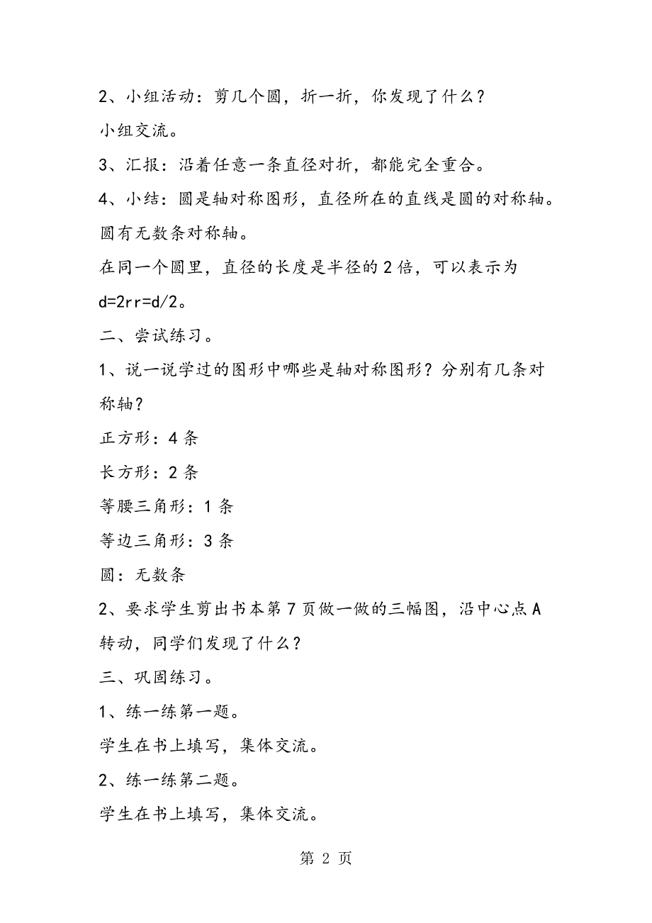 六年级数学教案《圆的认识》教学.doc_第2页